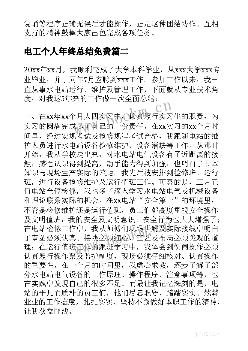 2023年电工个人年终总结免费(优质5篇)