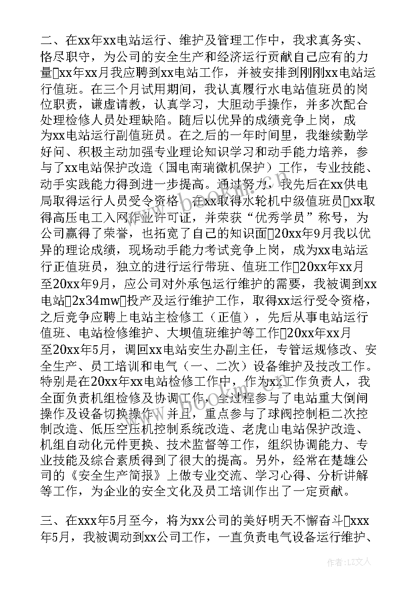 2023年电工个人年终总结免费(优质5篇)