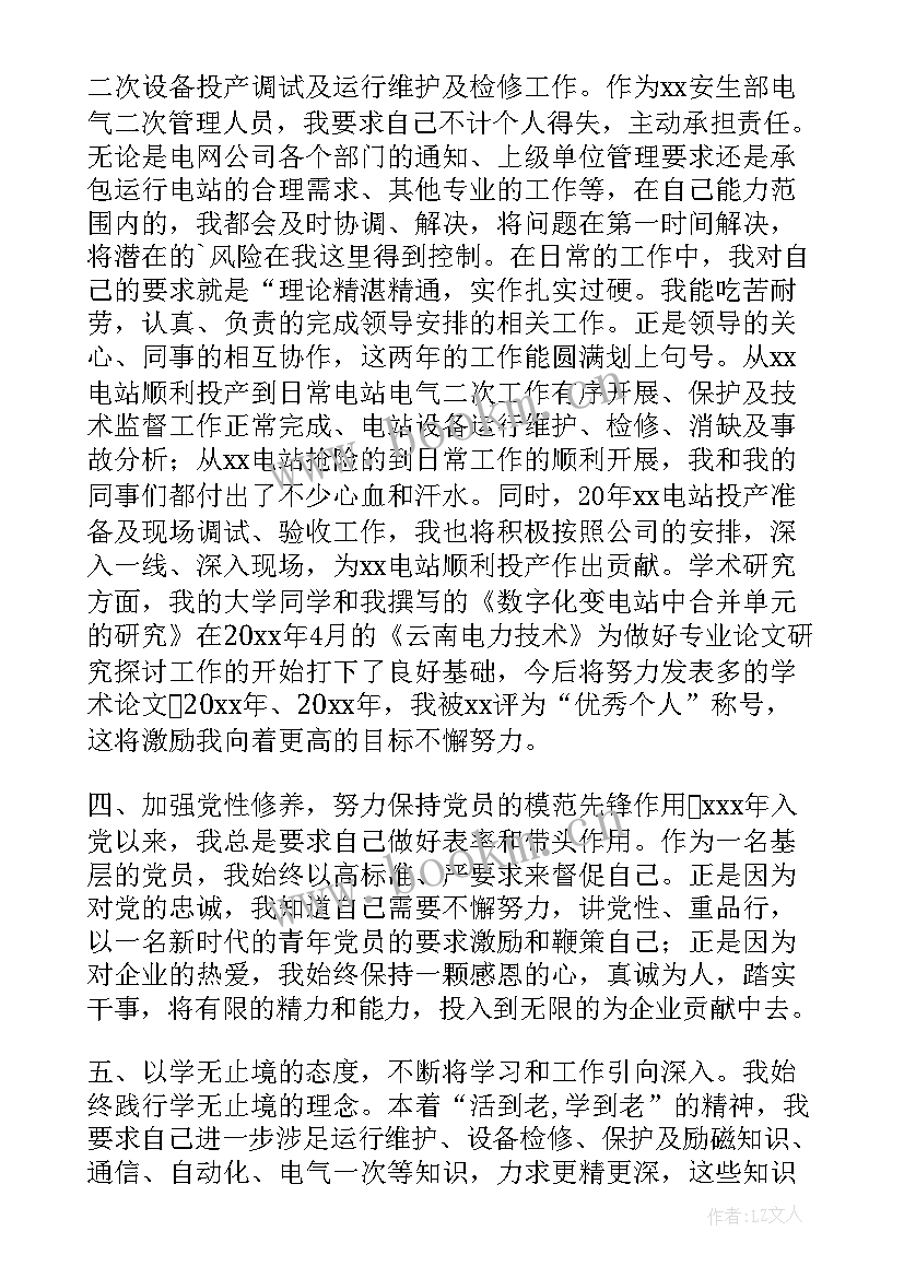 2023年电工个人年终总结免费(优质5篇)