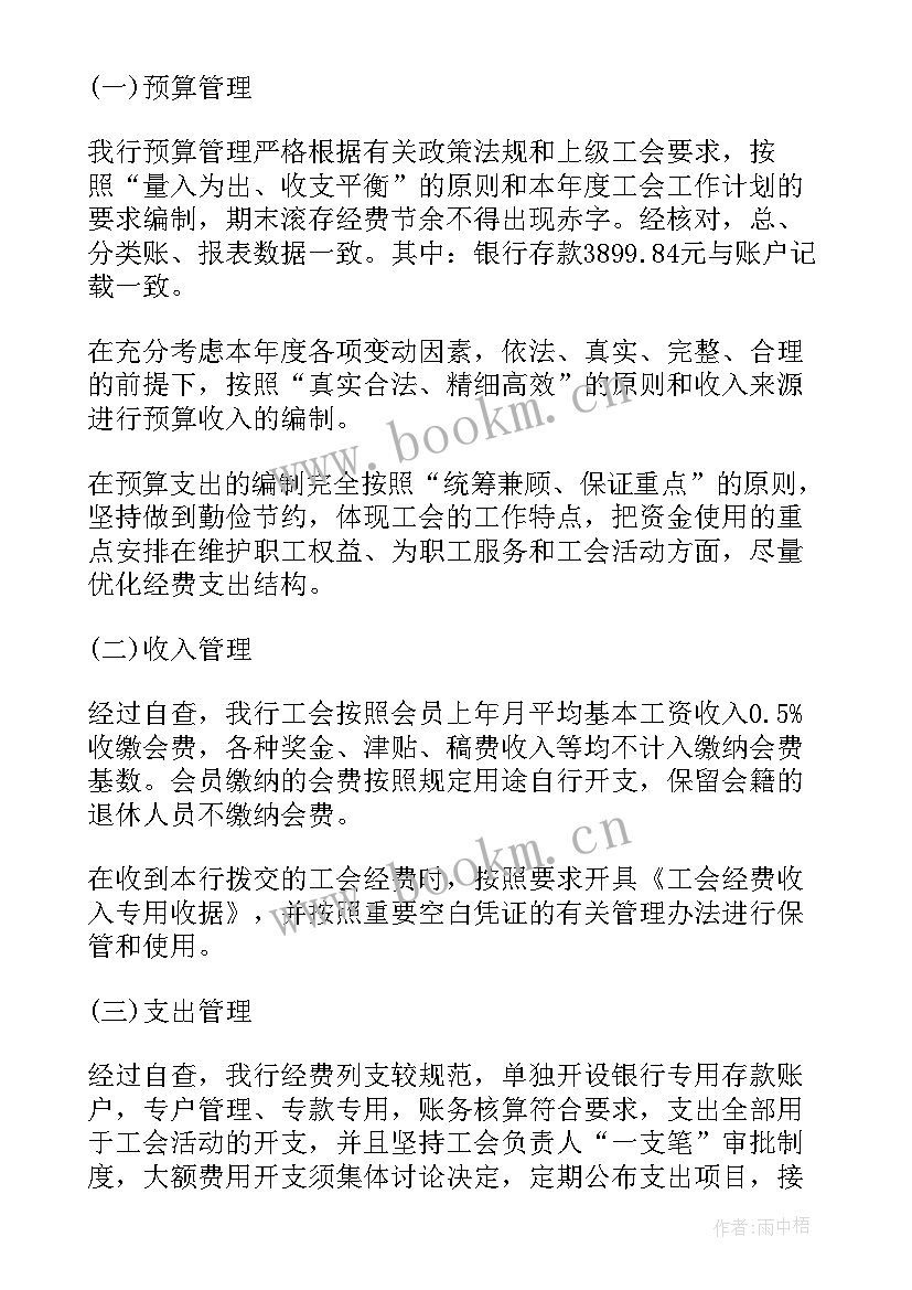 工会关怀感想 成都工会工作报告心得体会(精选9篇)