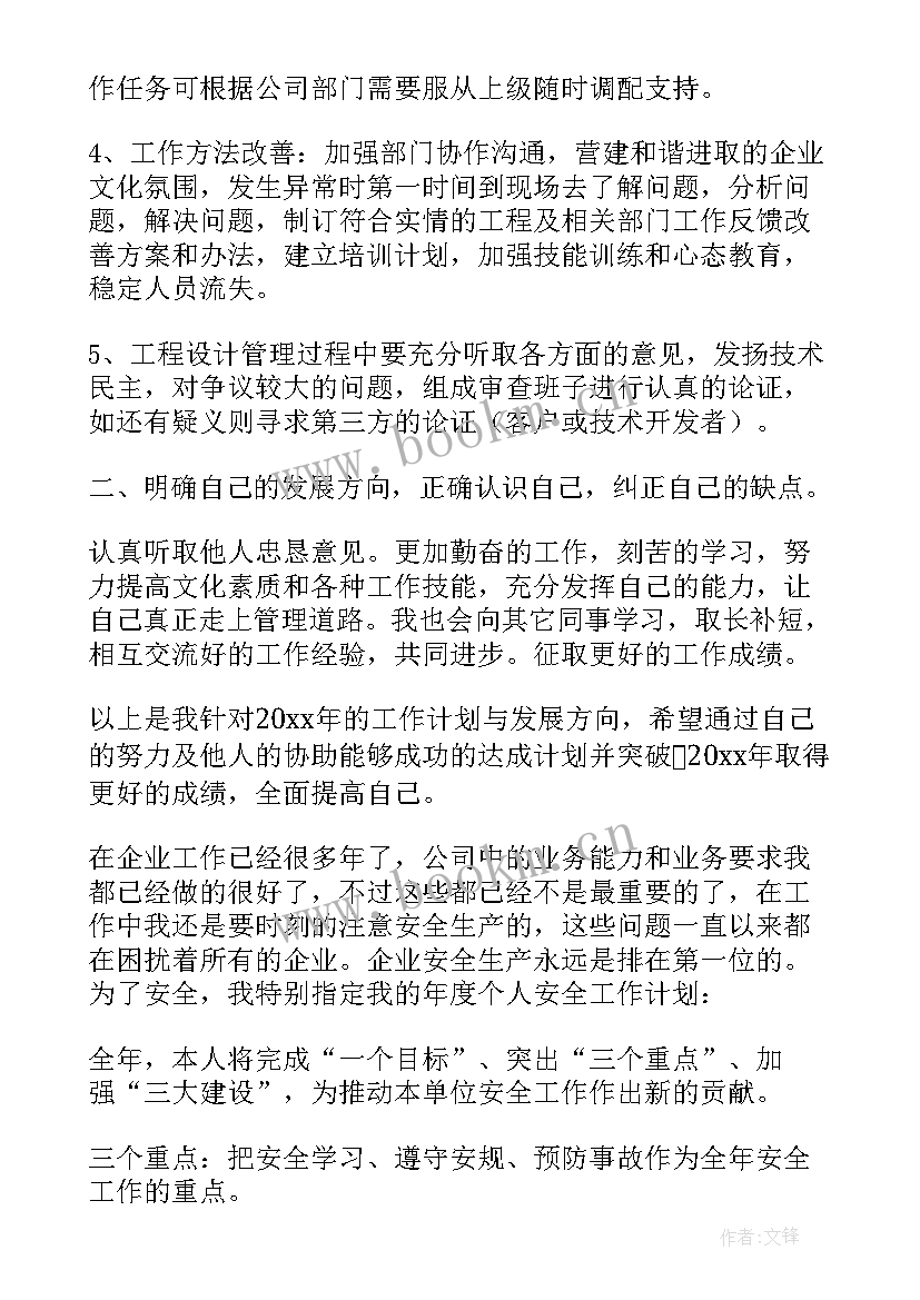 最新个人工作计划句子 个人工作计划(优秀8篇)