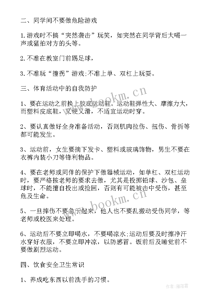 最新小学开学第一课安全教育内容 小学五年级开学第一课安全教案(模板9篇)