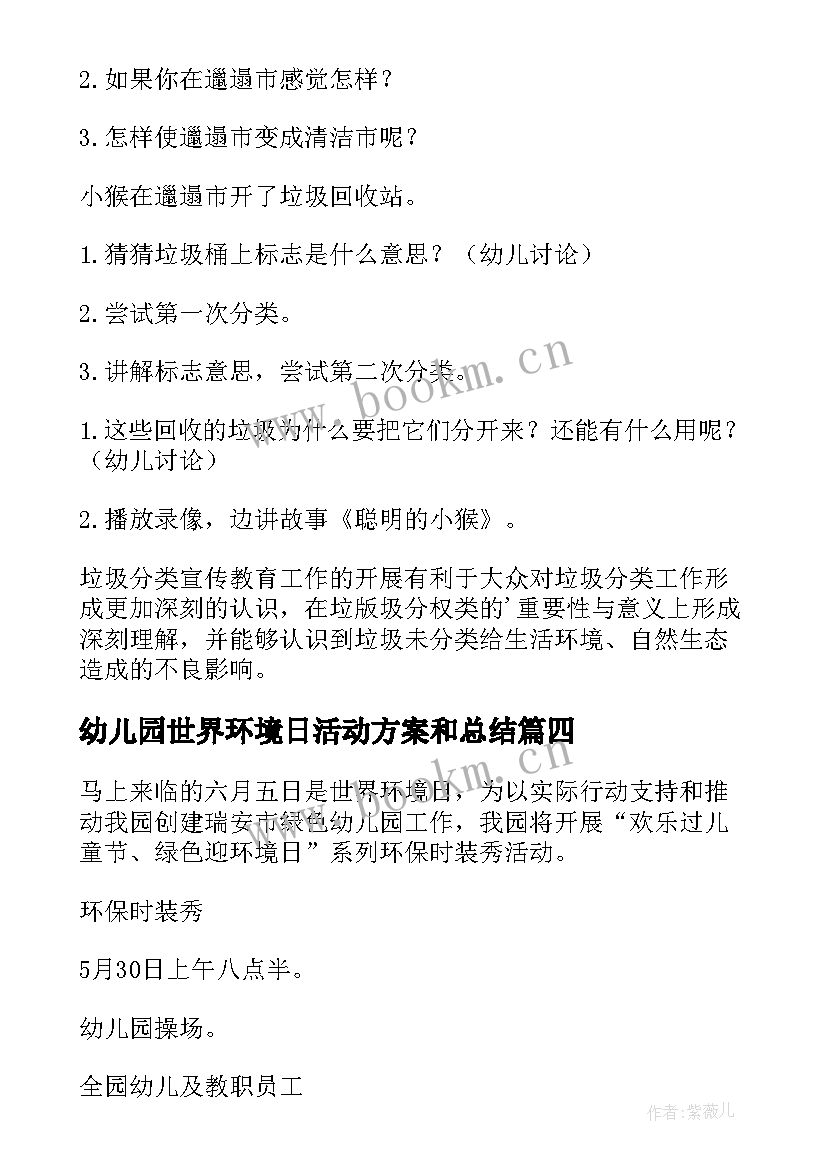 幼儿园世界环境日活动方案和总结(汇总5篇)