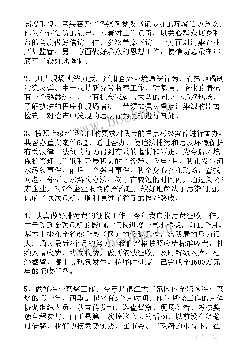 纪检组长述责述廉 述职述廉报告述职述廉报告(模板10篇)