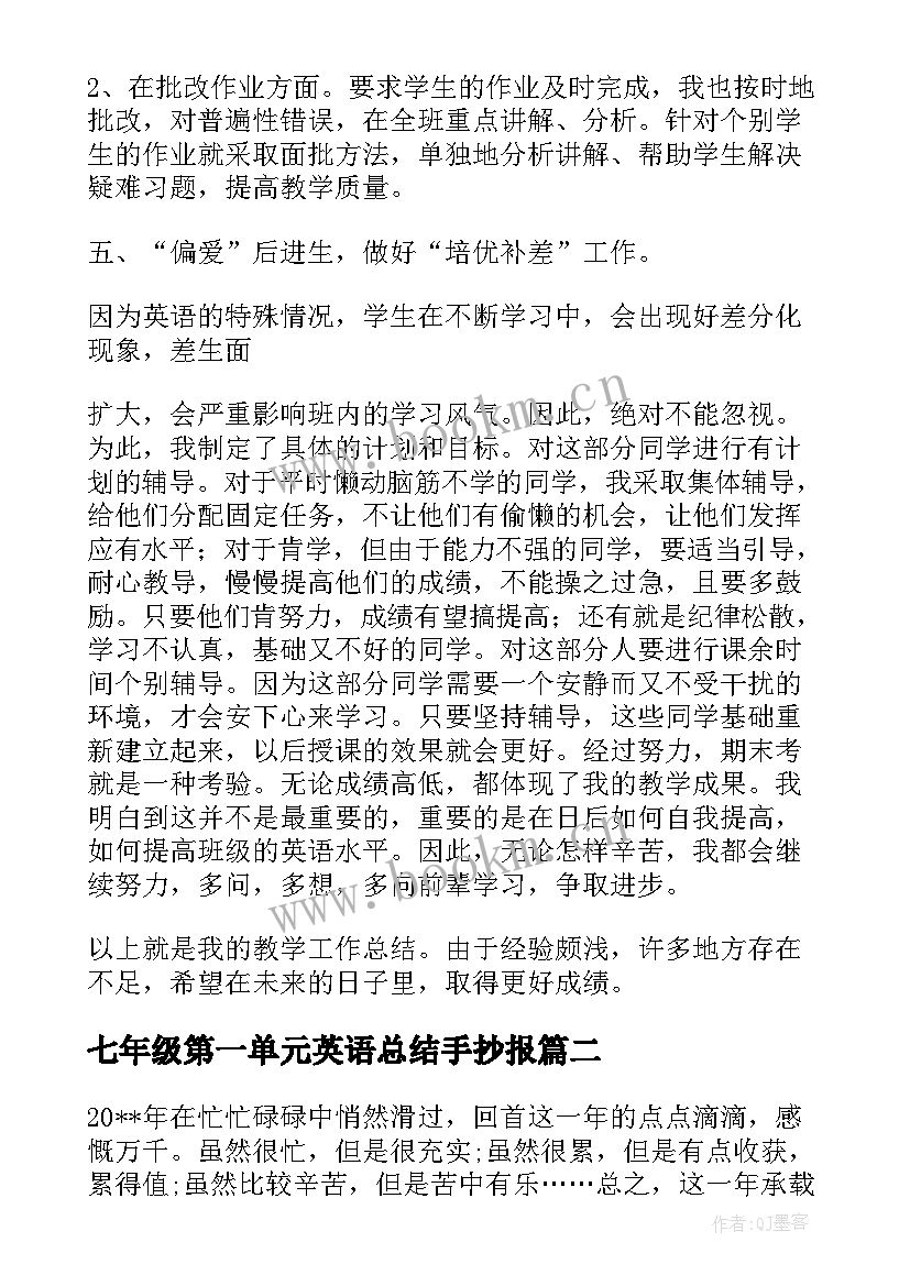 七年级第一单元英语总结手抄报 七年级英语第一学期教学总结(优质5篇)