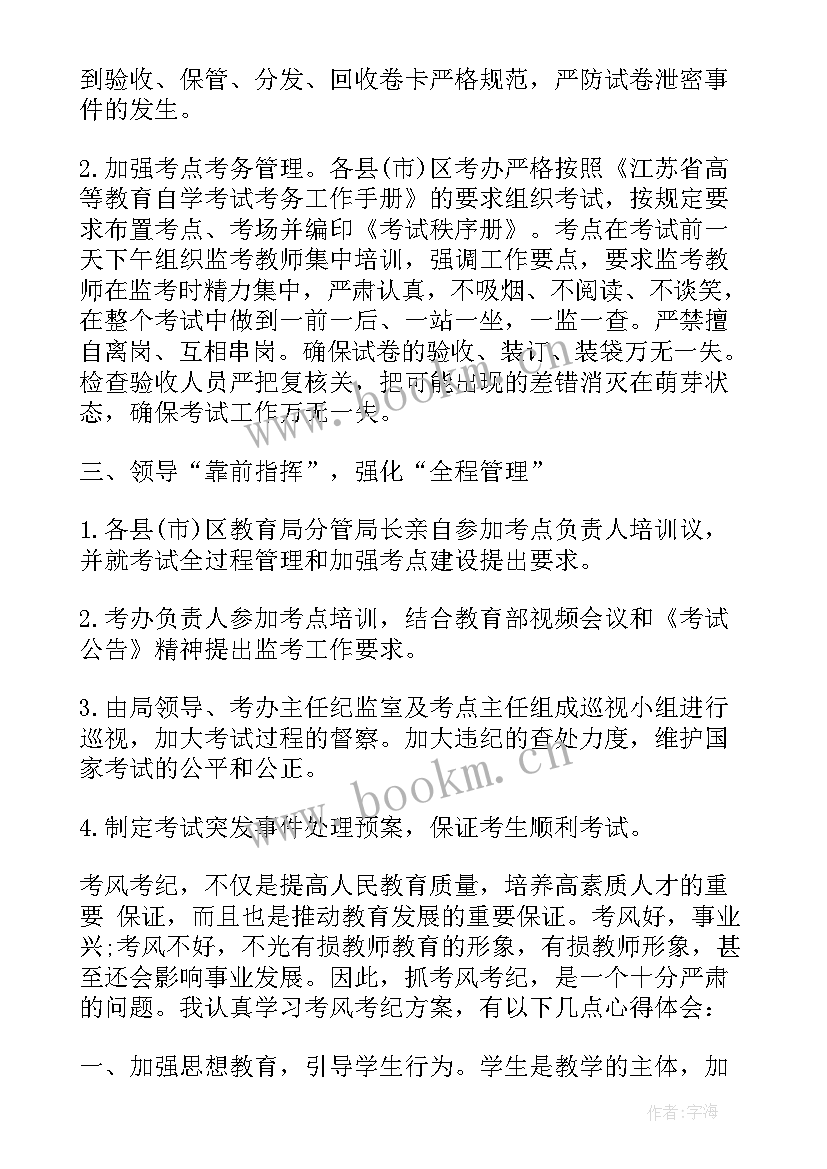 考风考纪心得体会高中学生(大全5篇)