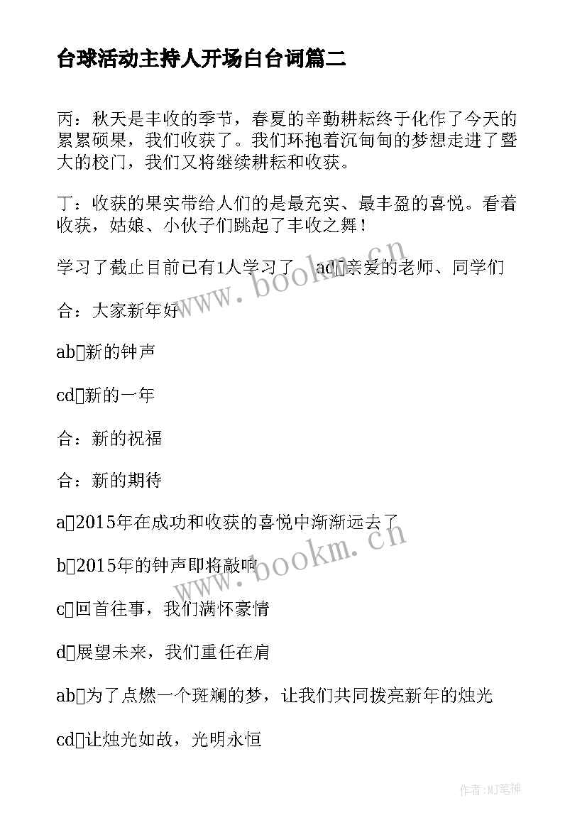 2023年台球活动主持人开场白台词(精选5篇)