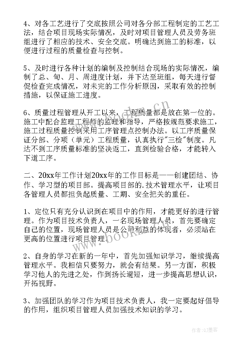 2023年项目技术负责年终总结 项目技术负责人年终总结(大全5篇)