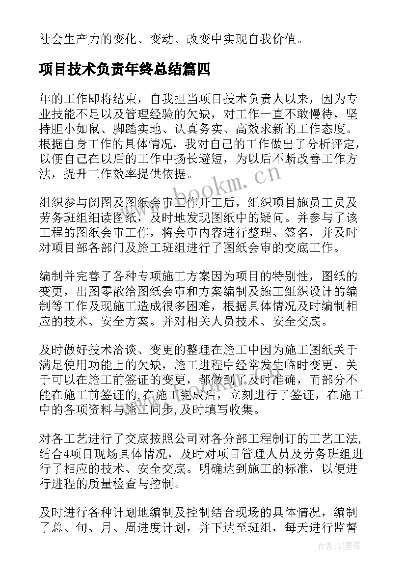 2023年项目技术负责年终总结 项目技术负责人年终总结(大全5篇)