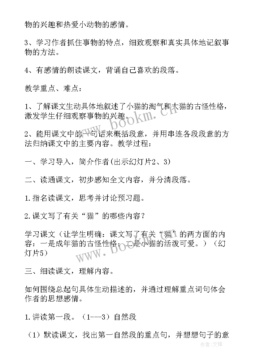 教学课例简介(精选10篇)