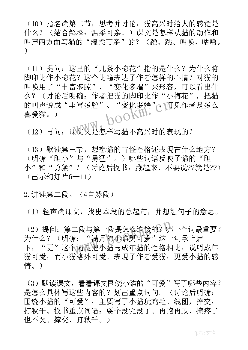 教学课例简介(精选10篇)