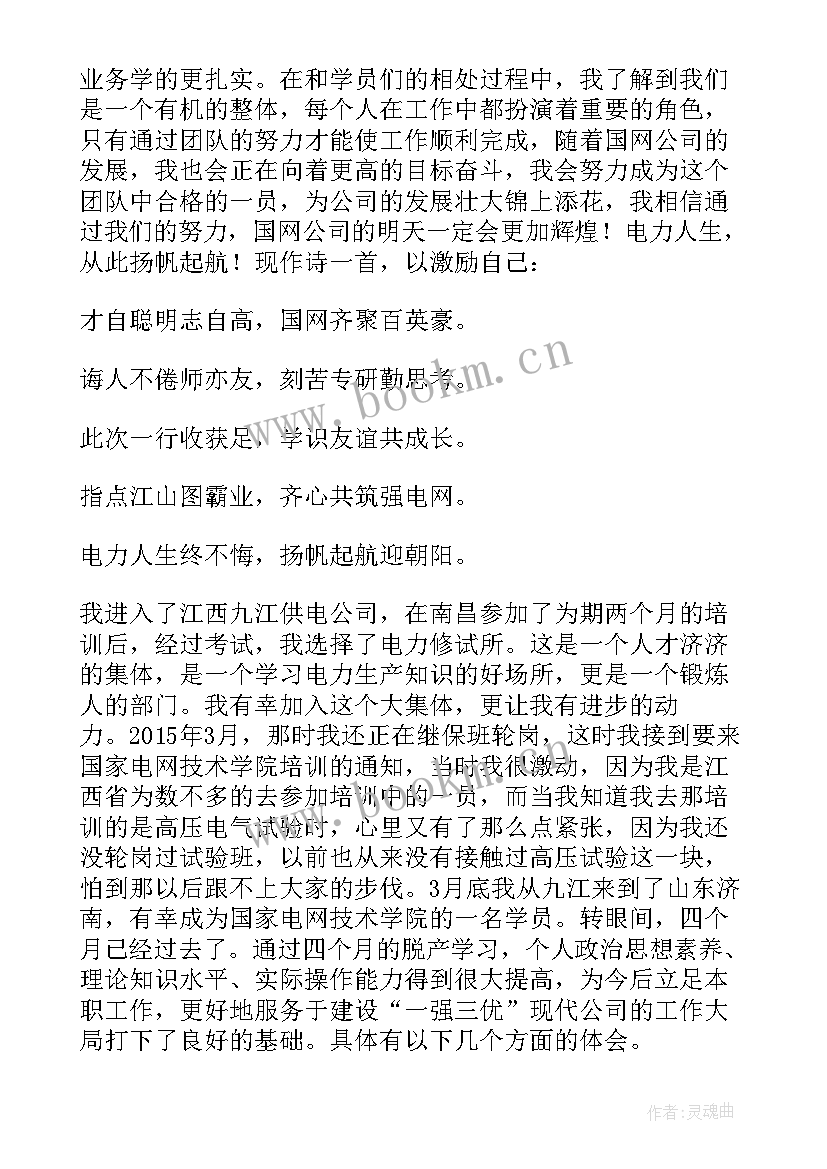 最新培训感想总结发言 公司员工培训感想总结(精选5篇)