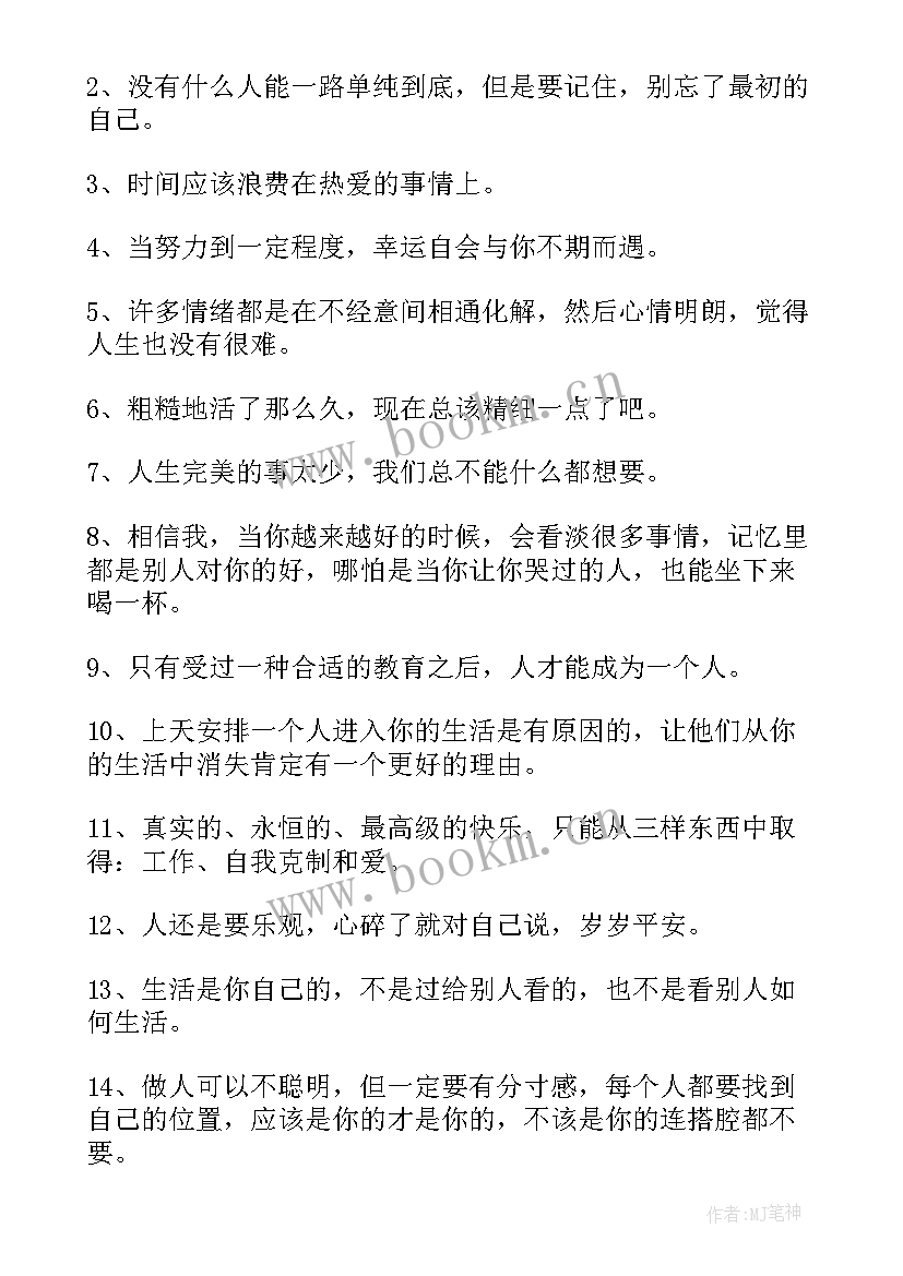 最新山海经句子摘抄和感受 草房子好词好句摘抄及感受(大全5篇)