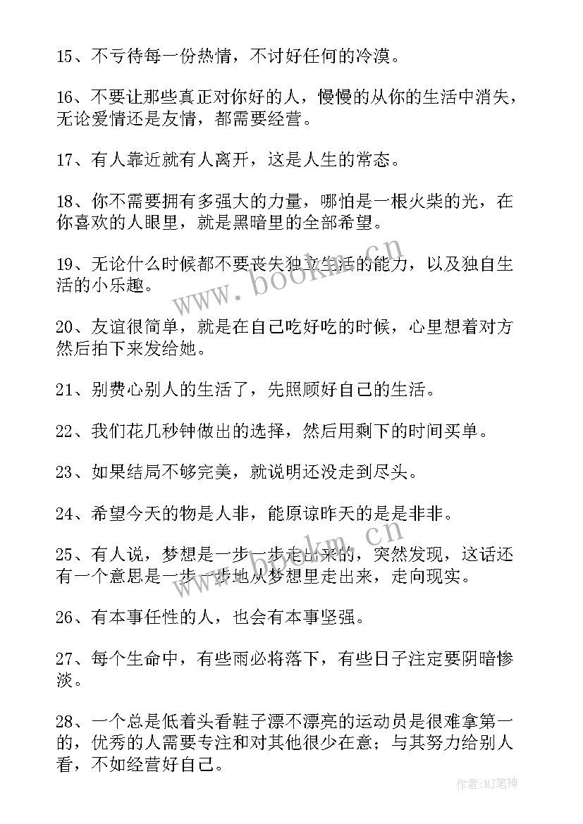 最新山海经句子摘抄和感受 草房子好词好句摘抄及感受(大全5篇)