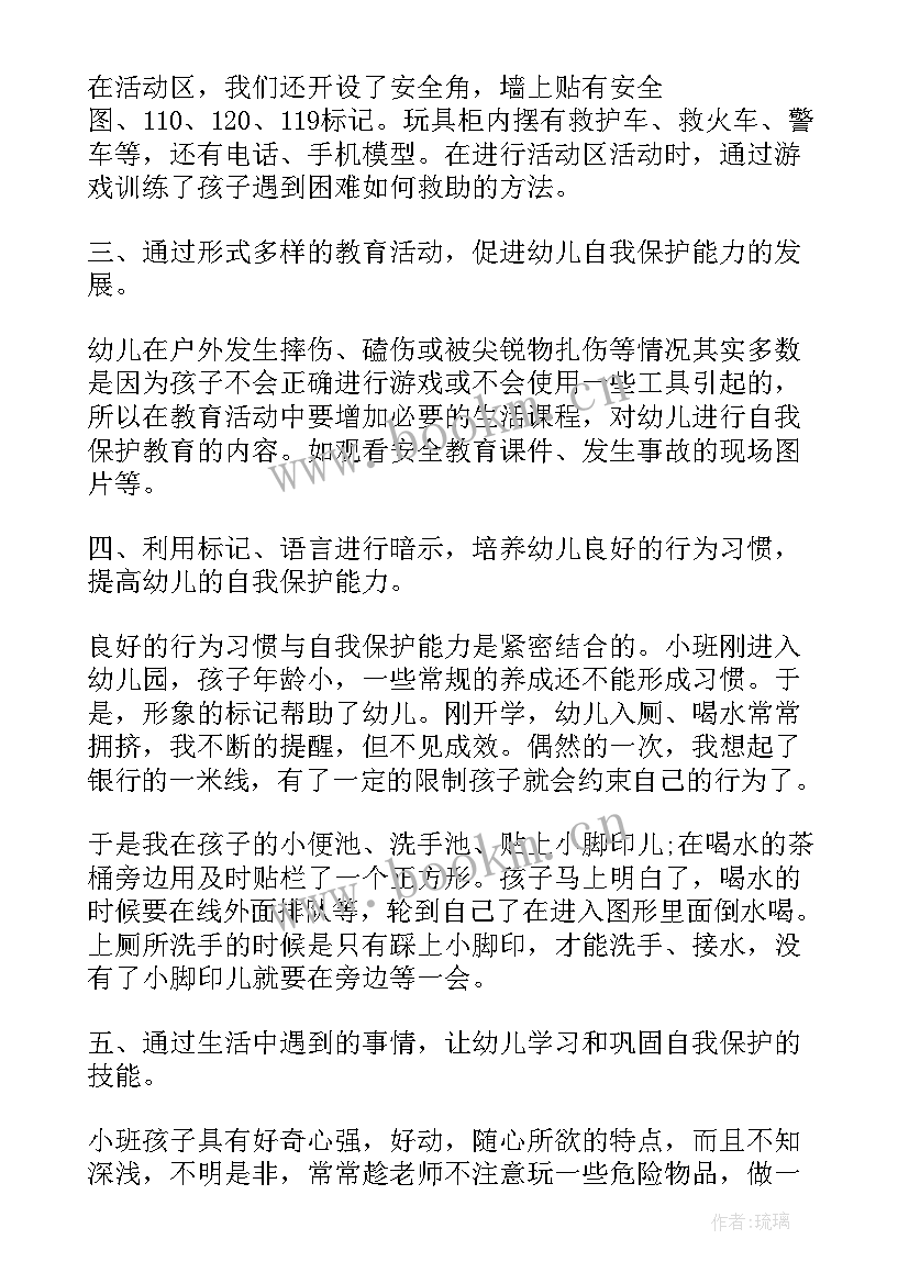 最新幼儿园小班开学健康第一课教案 开学第一课幼儿园小班教案(优质10篇)