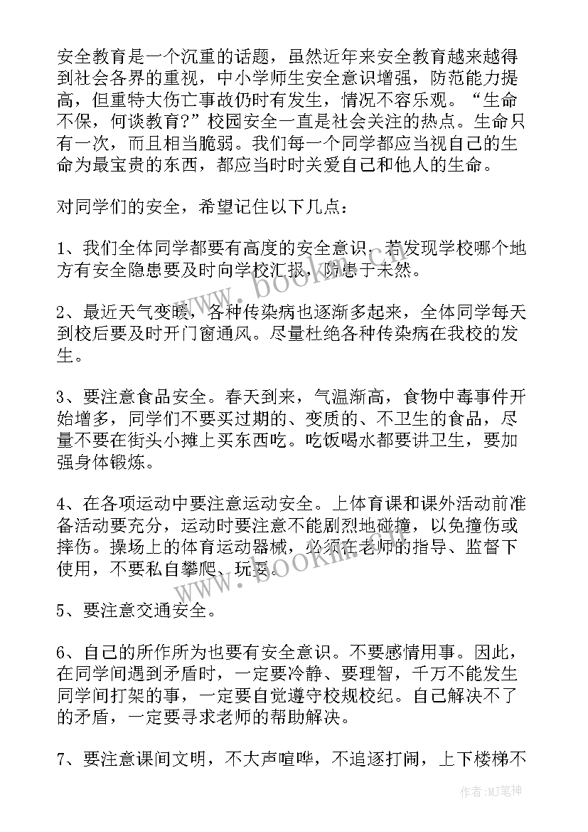 最新强化安全意识 强化安全意识共建平安校园演讲稿(汇总10篇)