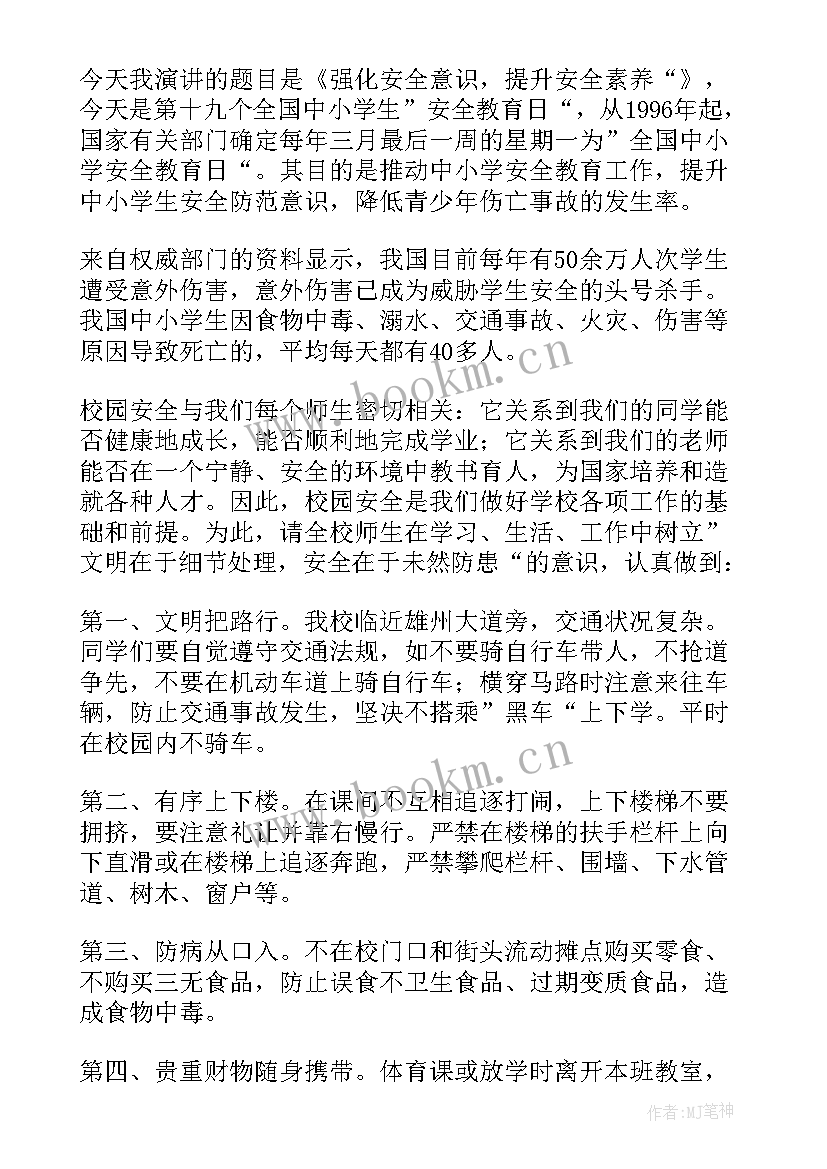 最新强化安全意识 强化安全意识共建平安校园演讲稿(汇总10篇)