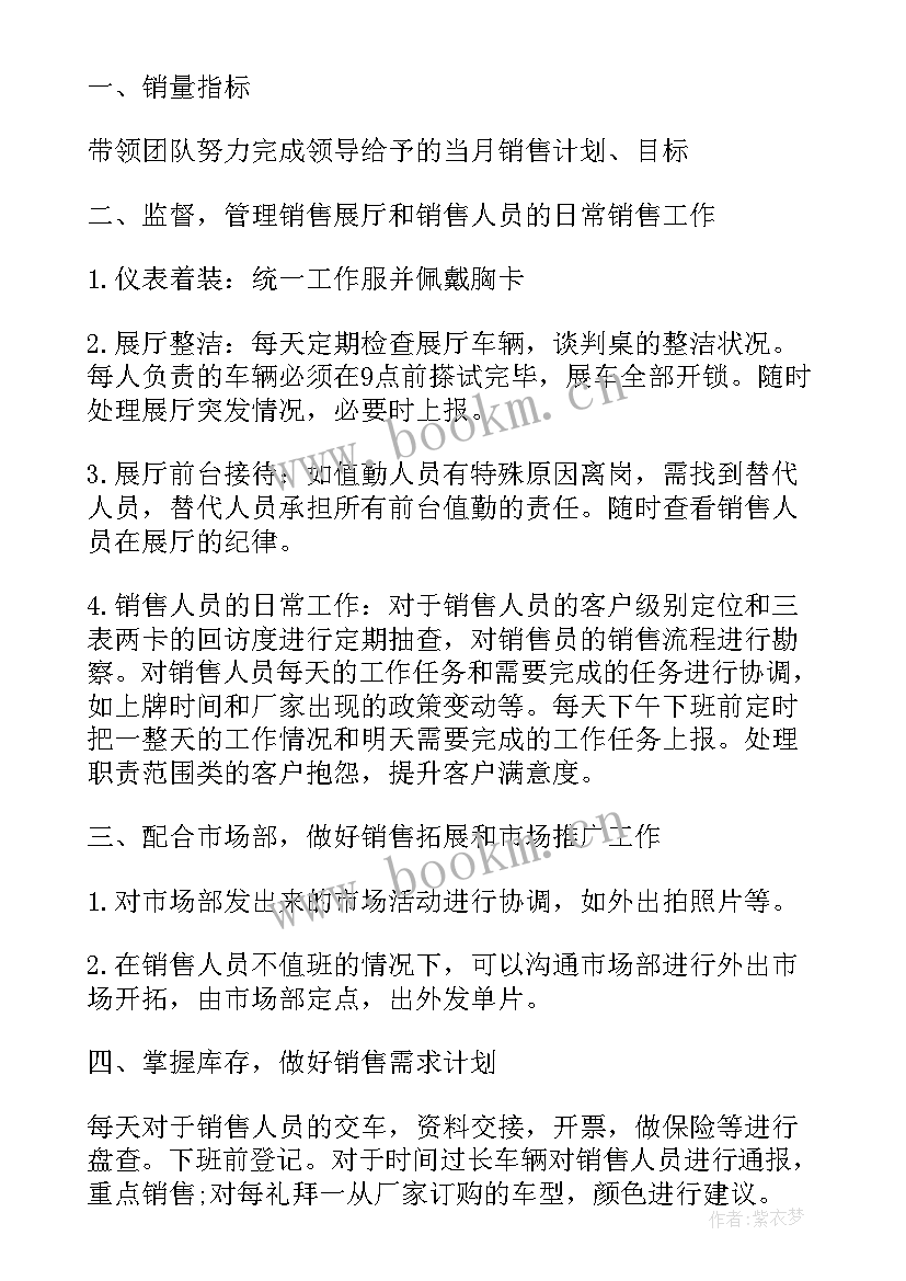 最新销售经理计划和目标 销售经理工作计划和目标(汇总5篇)