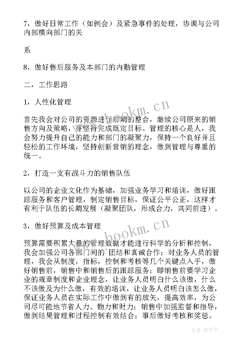 最新销售经理计划和目标 销售经理工作计划和目标(汇总5篇)