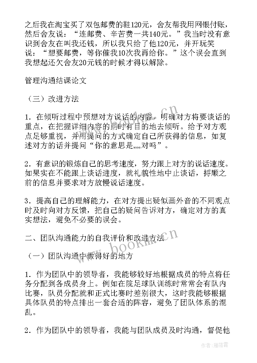 最新沟通能力的自我评价及改进方法 沟通能力自我评价(通用5篇)