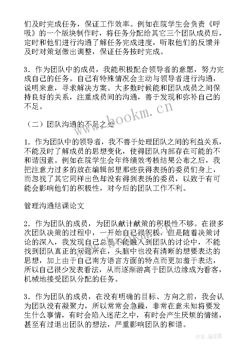 最新沟通能力的自我评价及改进方法 沟通能力自我评价(通用5篇)