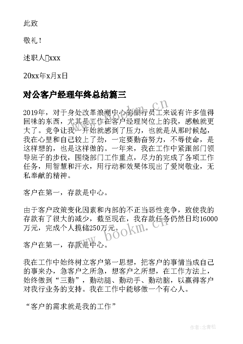 对公客户经理年终总结 银行对公客户经理简洁年终总结(实用5篇)