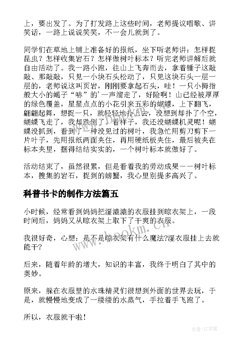 2023年科普书卡的制作方法 理论科普心得体会(优质8篇)