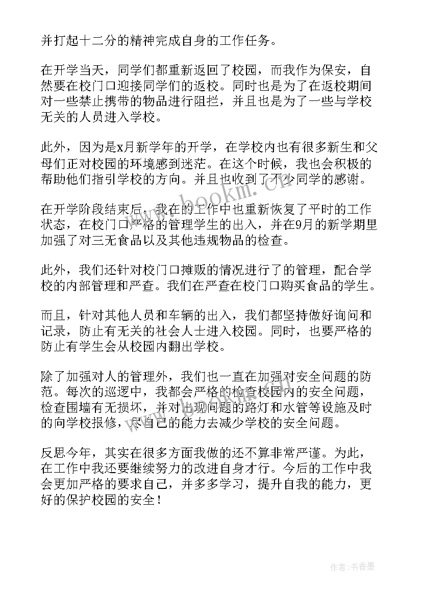 2023年校园保安年度工作总结(精选5篇)