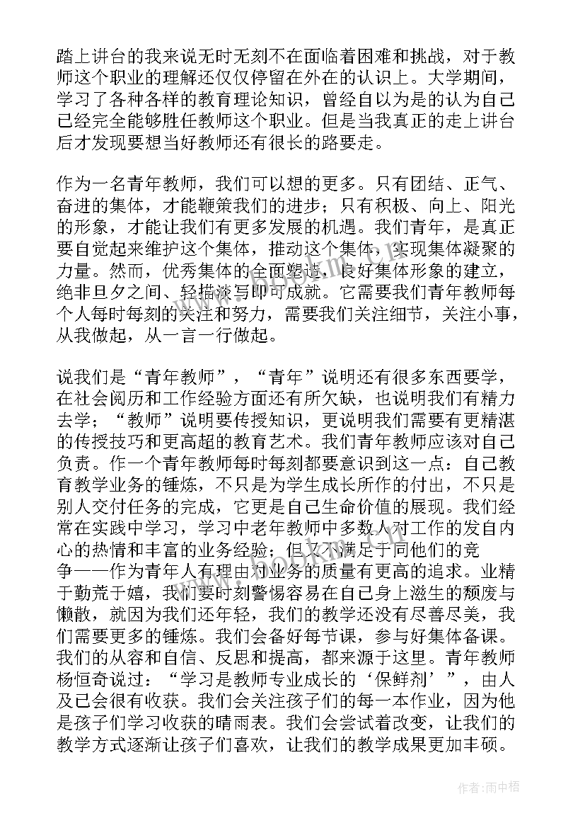 最新小学青年教师读书笔记(实用7篇)