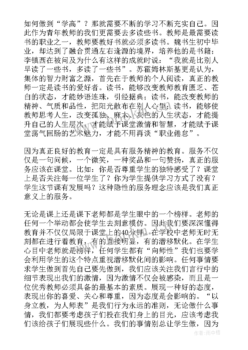 最新小学青年教师读书笔记(实用7篇)