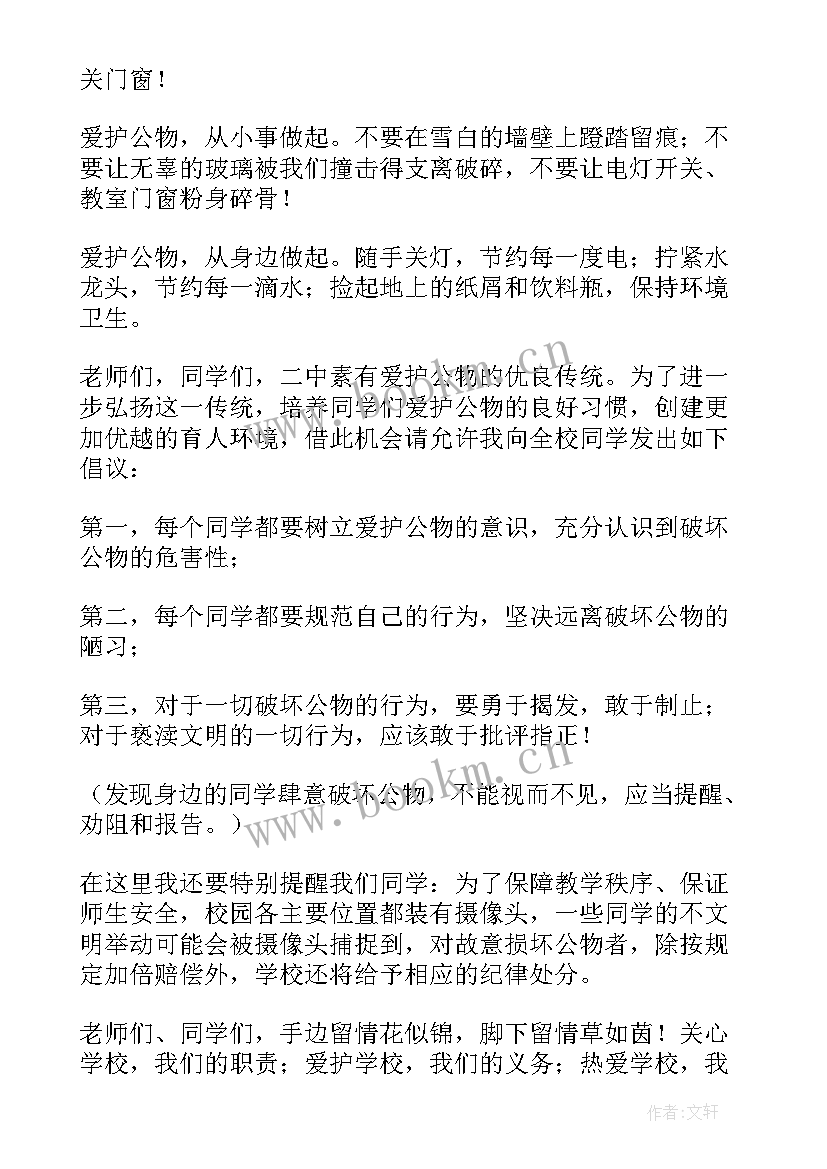 2023年守规则国旗下讲话幼儿园 爱护幼儿园公物国旗下讲话稿(汇总5篇)