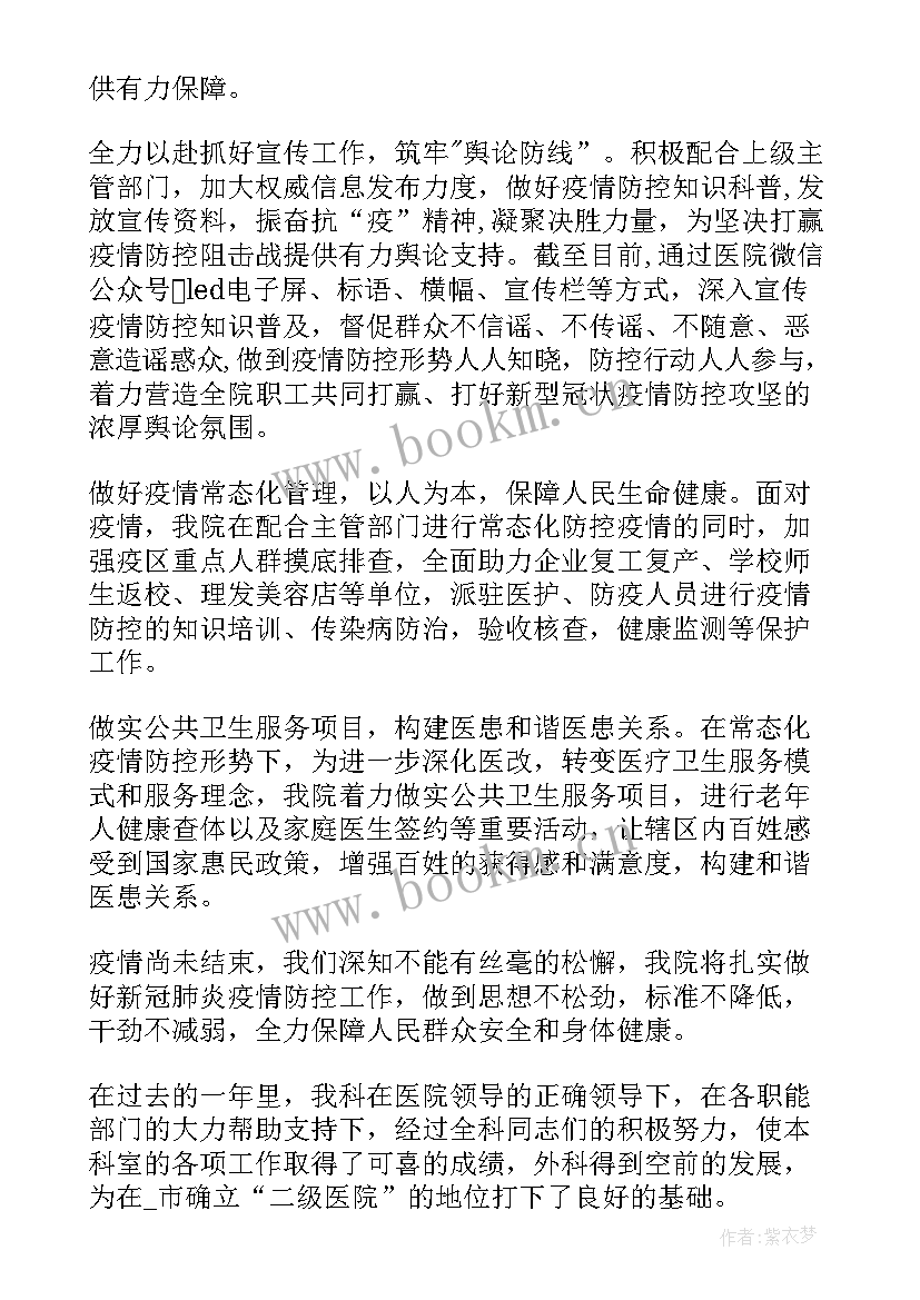 最新疫情防控情况报告医院(优质5篇)