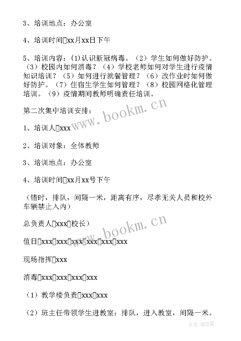 2023年幼儿园复学工作方案(大全5篇)