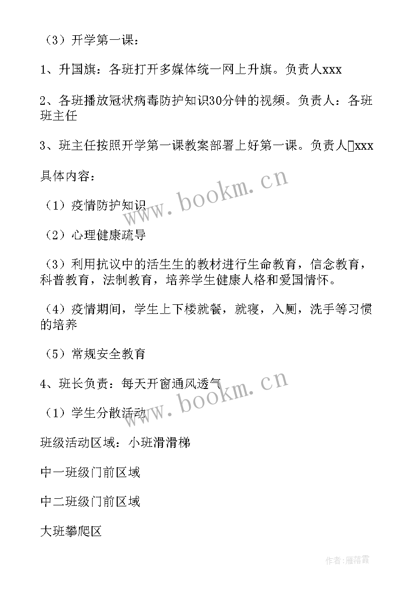 2023年幼儿园复学工作方案(大全5篇)