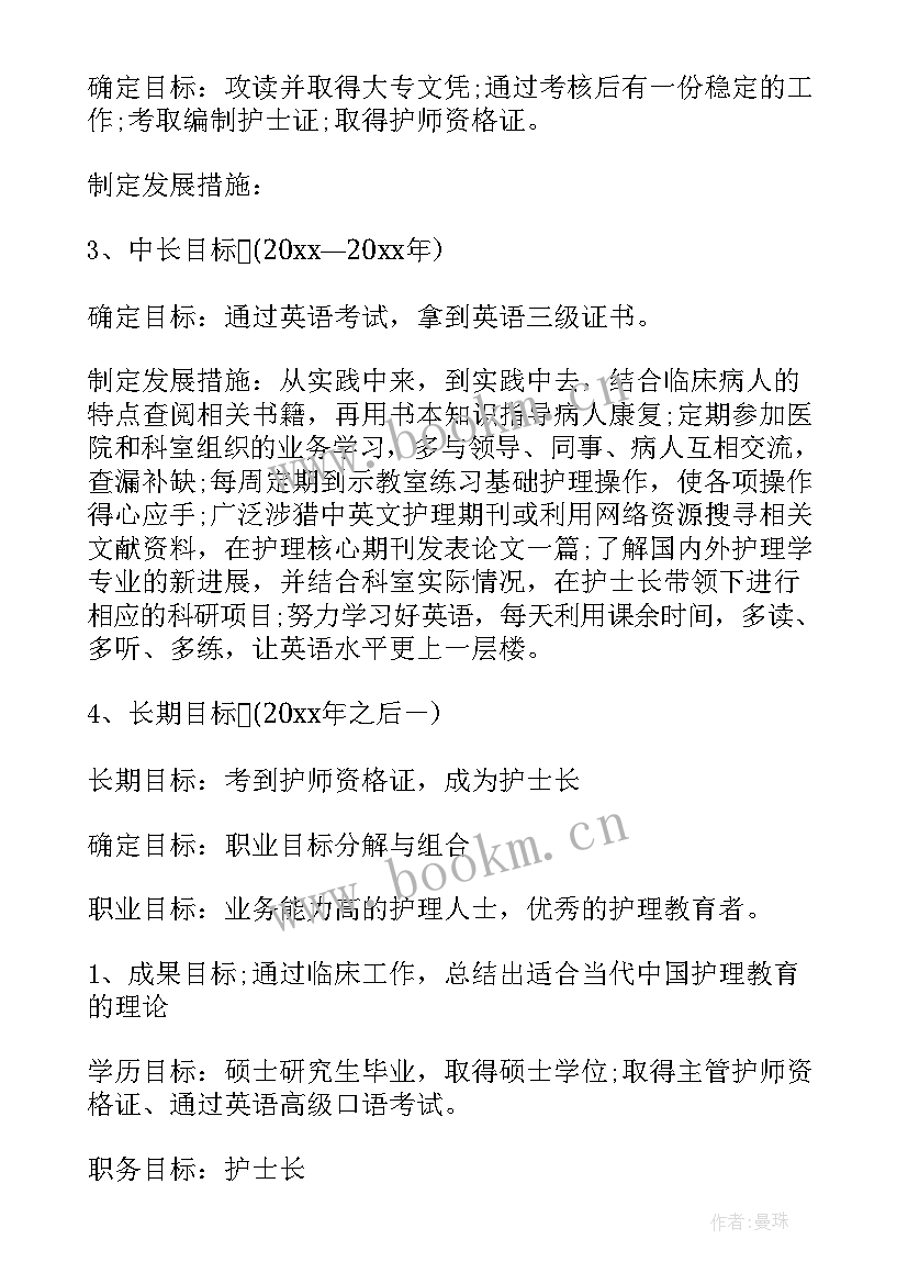 最新护士个人发展规划 护士个人专业发展计划(优质5篇)