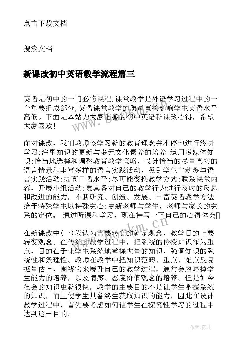 2023年新课改初中英语教学流程 初中英语新课改总结(实用5篇)