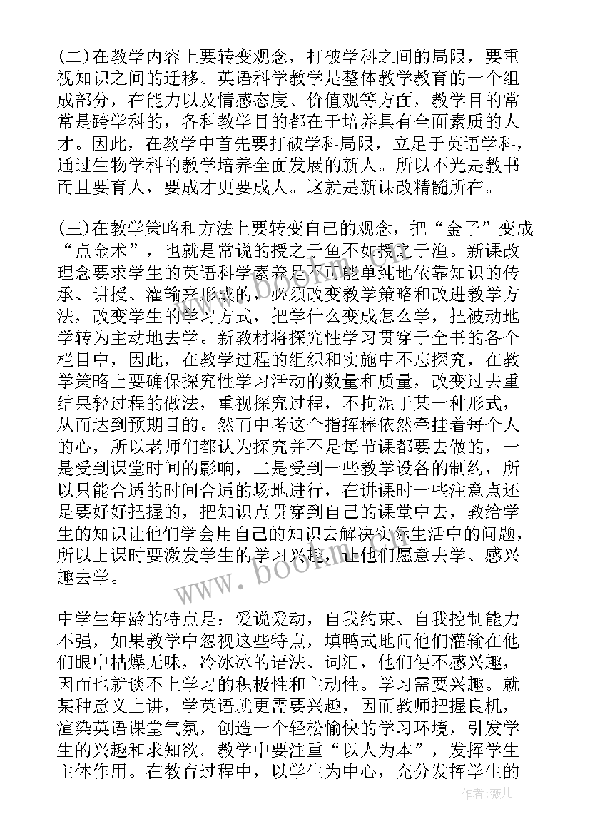 2023年新课改初中英语教学流程 初中英语新课改总结(实用5篇)