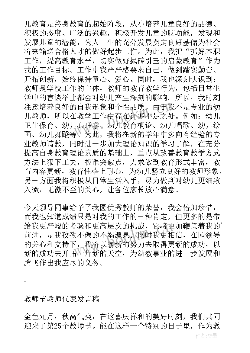 最新教师个人教育教学发展规划 教师教师节感言(实用10篇)