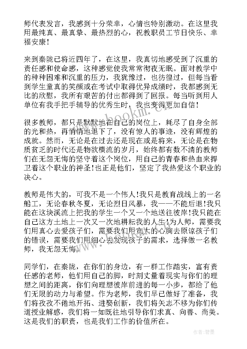 最新教师个人教育教学发展规划 教师教师节感言(实用10篇)