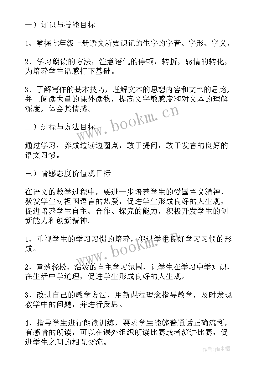 最新人教部编版八下语文教学计划表 人教部编版七年级语文教学计划(模板5篇)