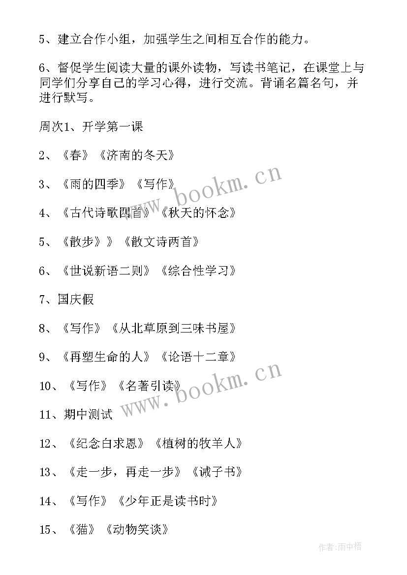 最新人教部编版八下语文教学计划表 人教部编版七年级语文教学计划(模板5篇)