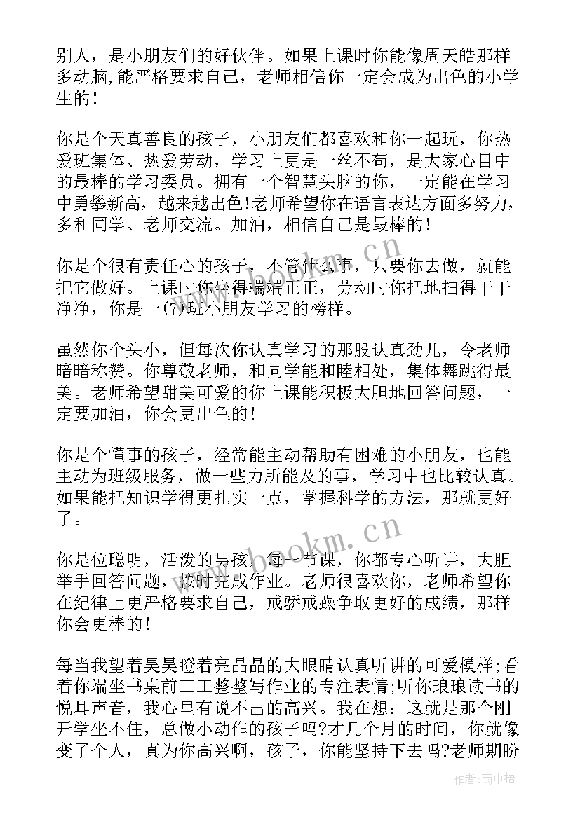 最新一年级学生期末评语(通用6篇)