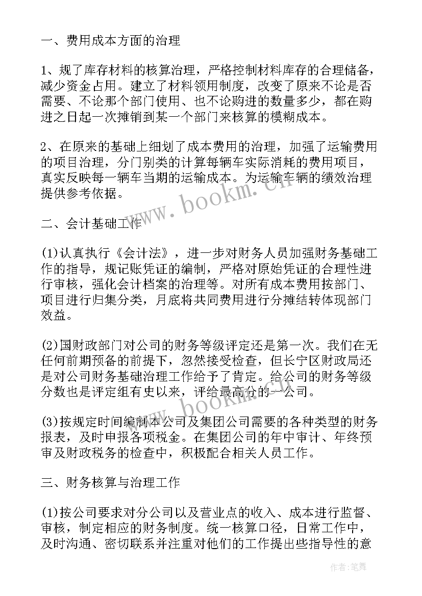 最新财务试用期工作总结及自我评价(优秀5篇)