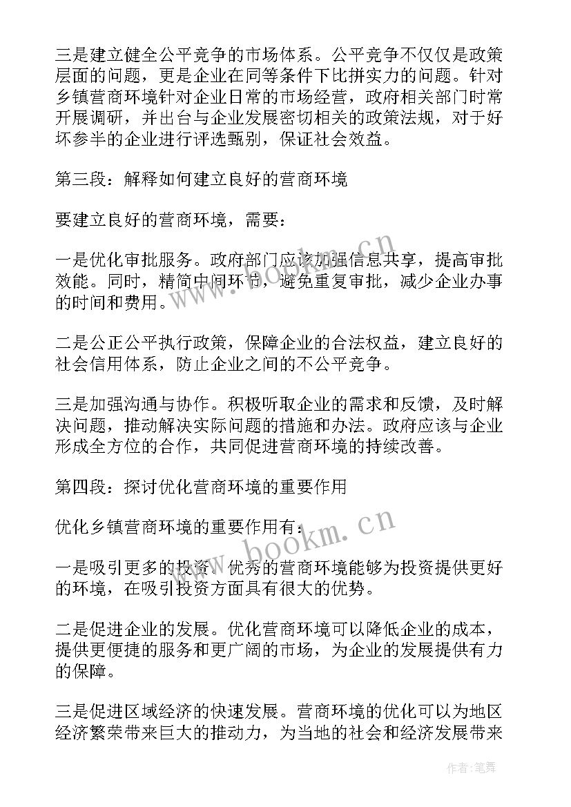 2023年营商环境乡镇干 营商环境心得体会乡镇(优秀5篇)