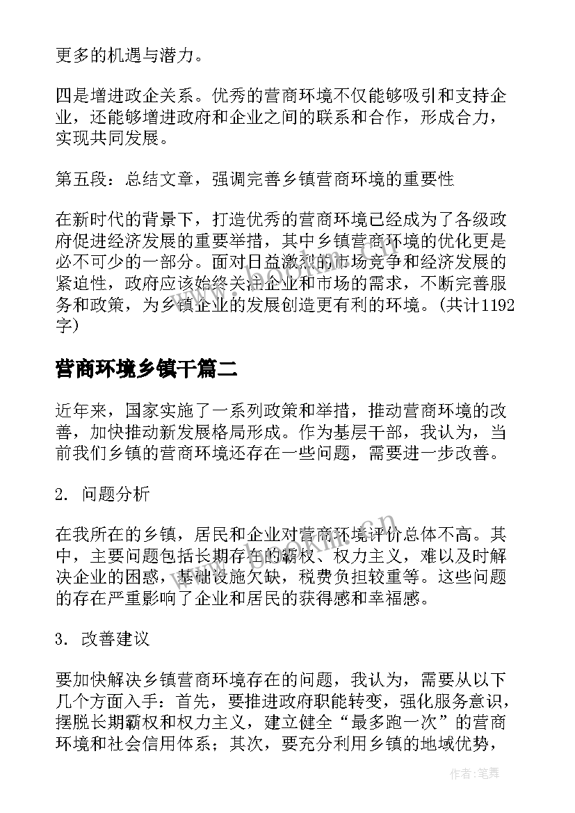 2023年营商环境乡镇干 营商环境心得体会乡镇(优秀5篇)