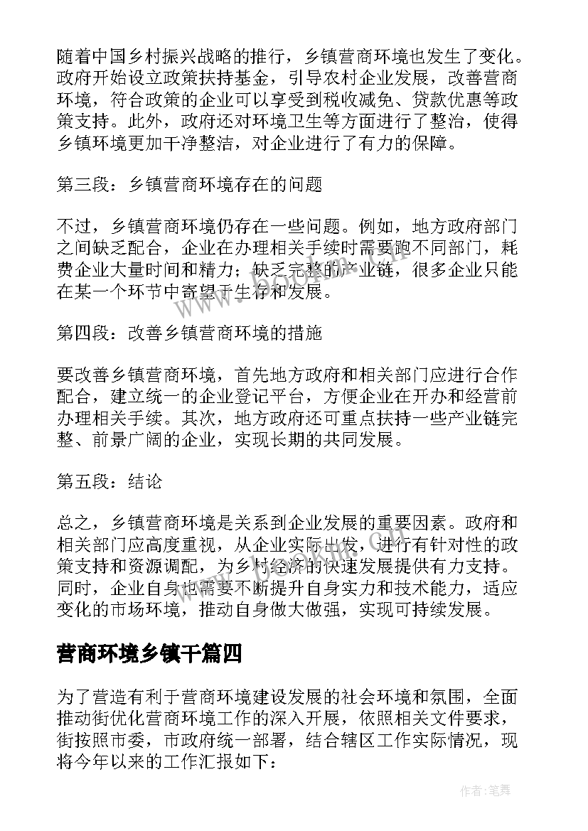 2023年营商环境乡镇干 营商环境心得体会乡镇(优秀5篇)