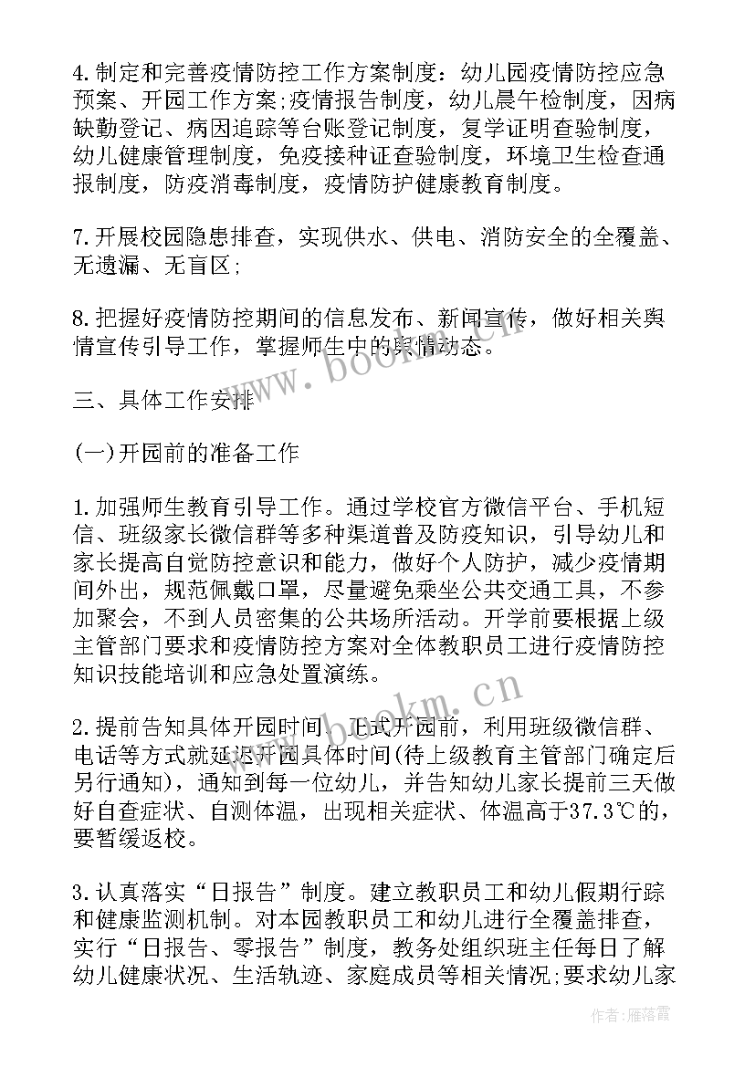 最新学校开学疫情防控方案 学校疫情防控应急预案(通用10篇)