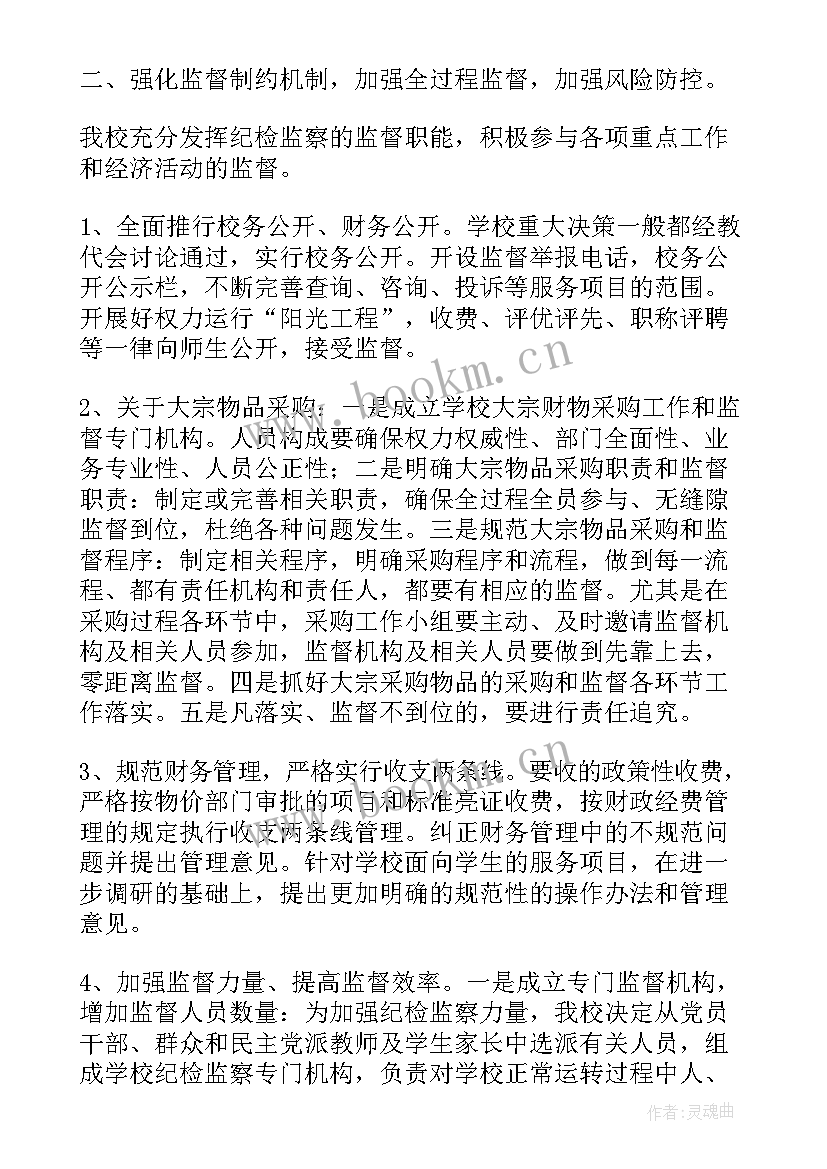 最新纪检监察室工作思路和计划 学校纪检监察工作思路(优秀5篇)