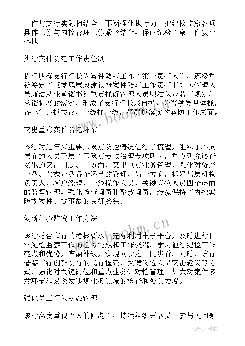 最新纪检监察室工作思路和计划 学校纪检监察工作思路(优秀5篇)