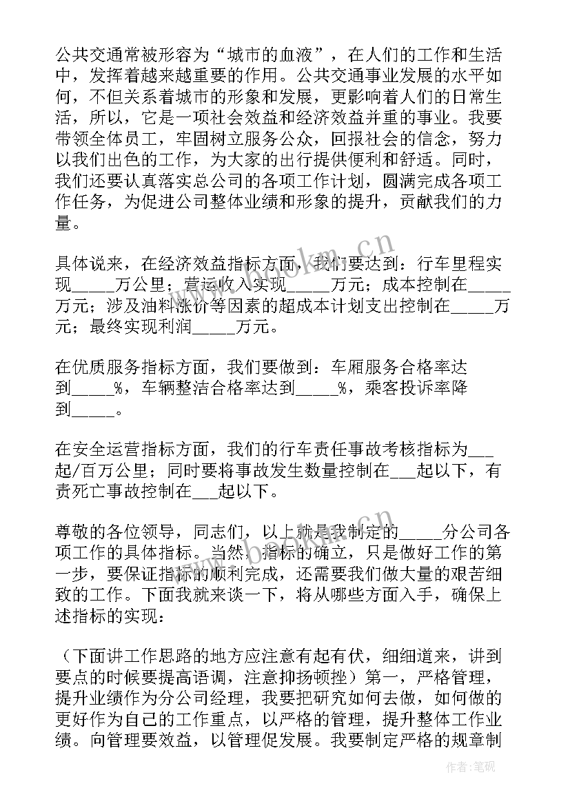 竞聘的结束语 竞聘演讲稿结束语(汇总5篇)